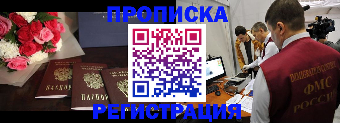 прописка в Татарстане